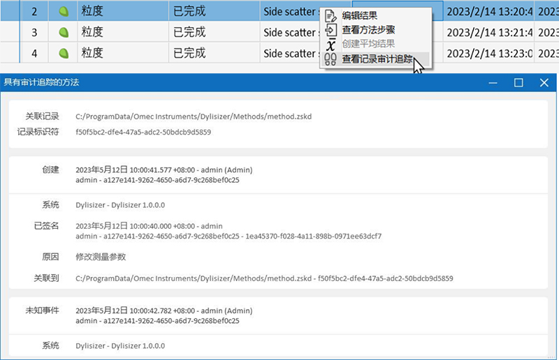 18 审计追踪功能示意图.jpg 18 审计追踪功能示意图.jpg